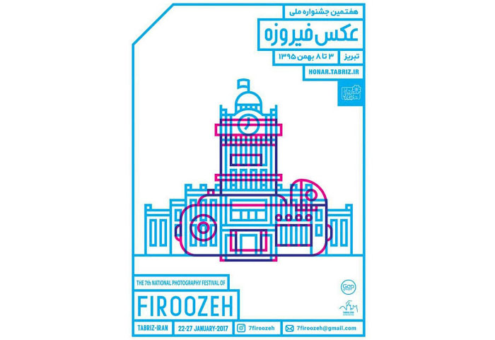 The 7th National Photography Festival of Firoozeh